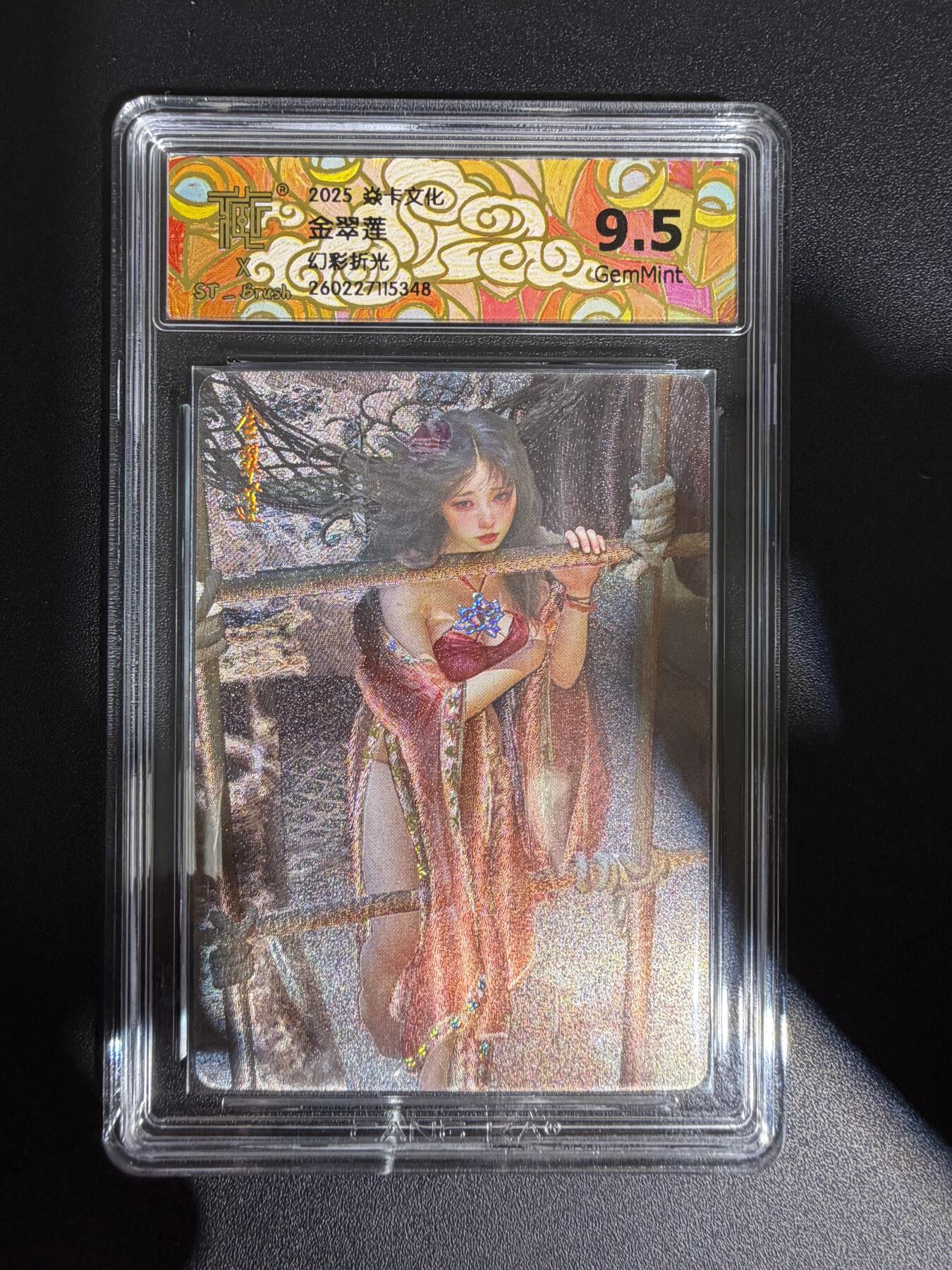 NO.30 好又多金牌大场，每周一站式配齐，方便凑单！（周6晚9点截拍，卖家送拍0抽成！） 焱卡文化 人间传 金翠莲 幻彩折光 ccg9.5