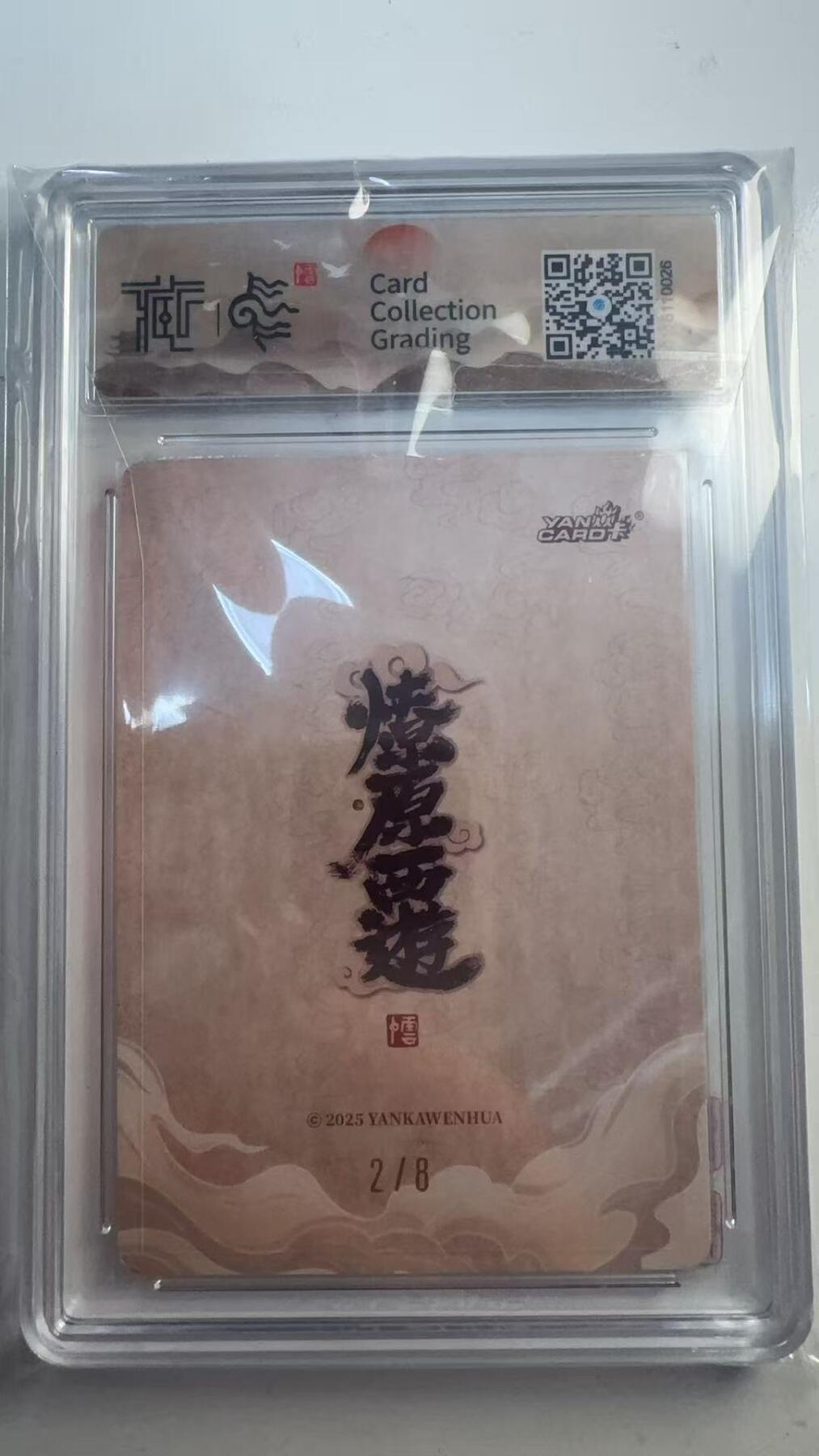 寸草不生 马年 第二期 【亲签】 焱卡文化 神话中国3太阳星君 李云中
浮雕折光 2/8（亲签版） 10G