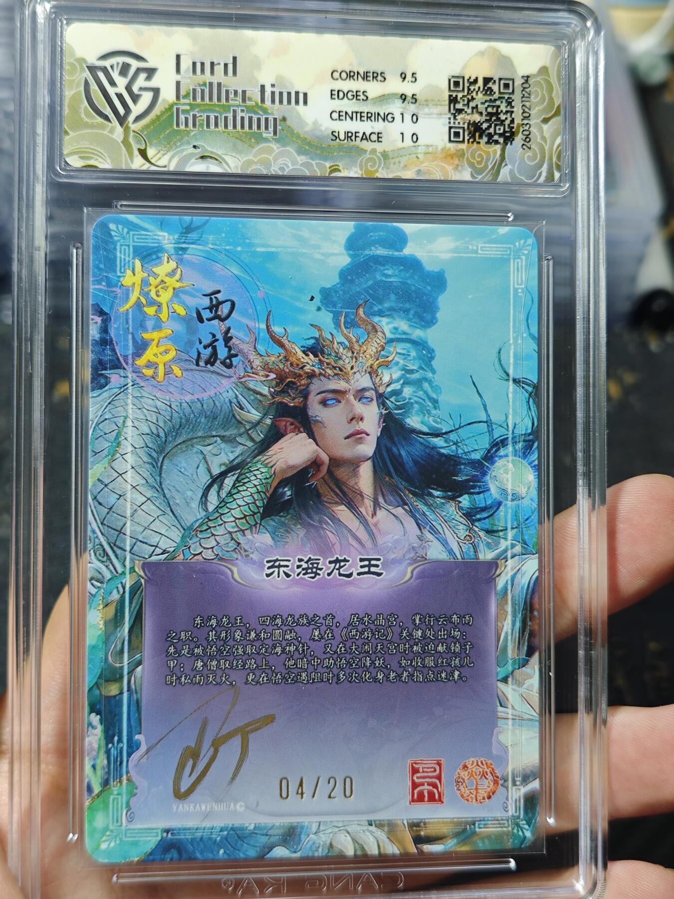 寸草不生 马年 第二期 【亲签】2026 焱卡文化 燎原西游东海龙王 巴丁幻彩折光 04/20(亲签版)