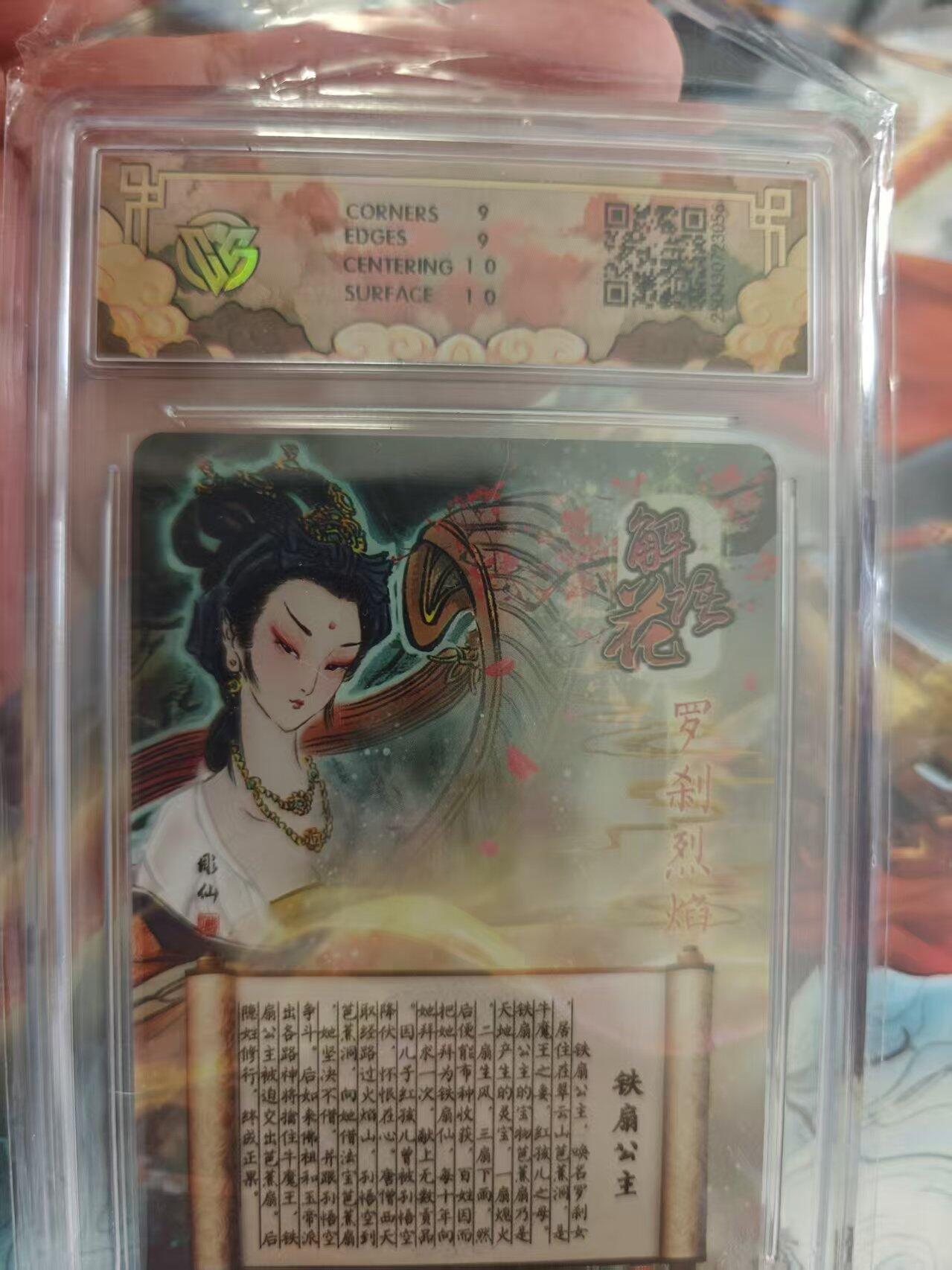 寸草不生 马年 第二期 2025 焱卡文化神话中国x解语花铁扇公主罗刹烈焰 光雕