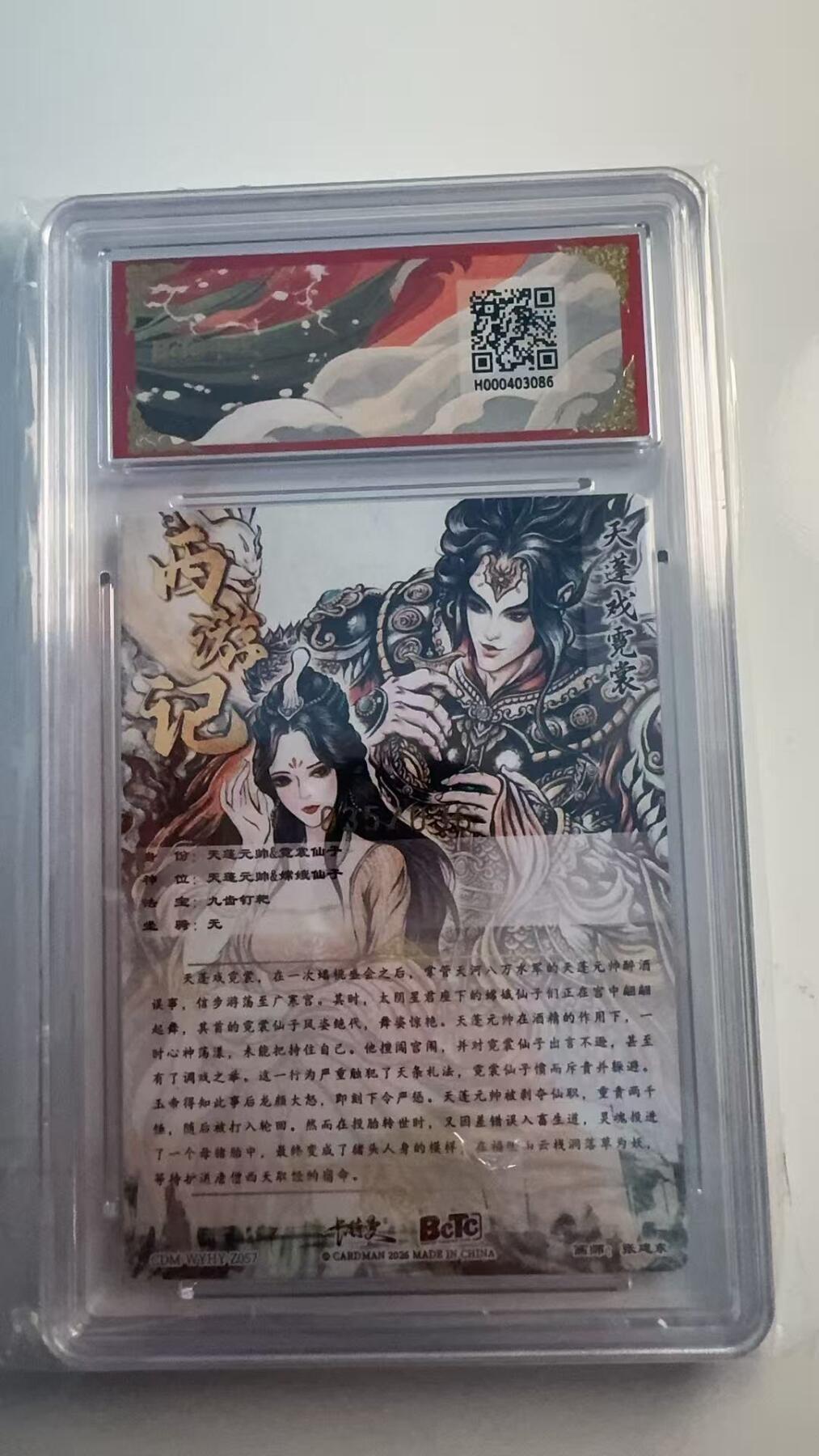 寸草不生 马年 第二期 武韵红颜（西游礼盒）
画师张建东
天蓬戏霓裳  限编 35/36 10分