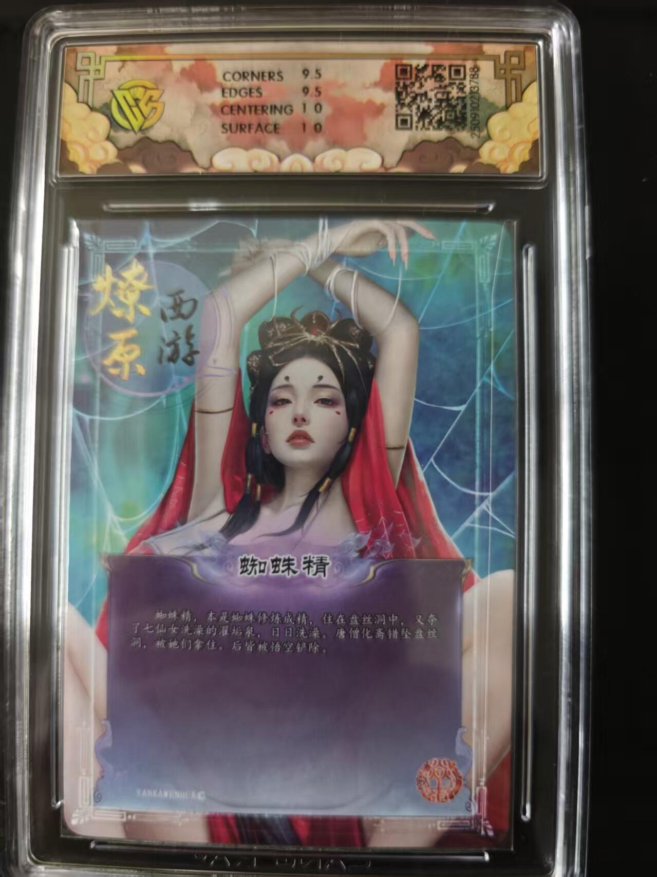 寸草不生 马年 第二期 焱卡文化 神话中国3蜘蛛精 灰与折光