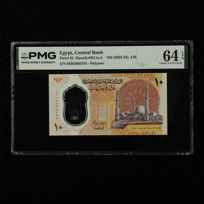 【亘邦集藏】第227期拍卖 - 2022-23年 埃及10镑 PMG 64EPQ 85H5898793