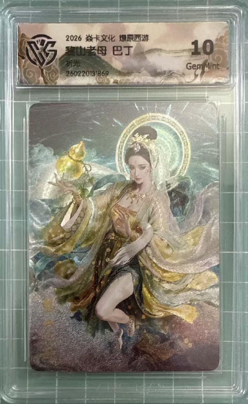 NO.29 好又多金牌大场，每周一站式配齐，方便凑单！（卖家送拍0抽成！周6晚9点截拍！） 焱卡 燎原西游4 巴丁 黎山老母 折光 10g