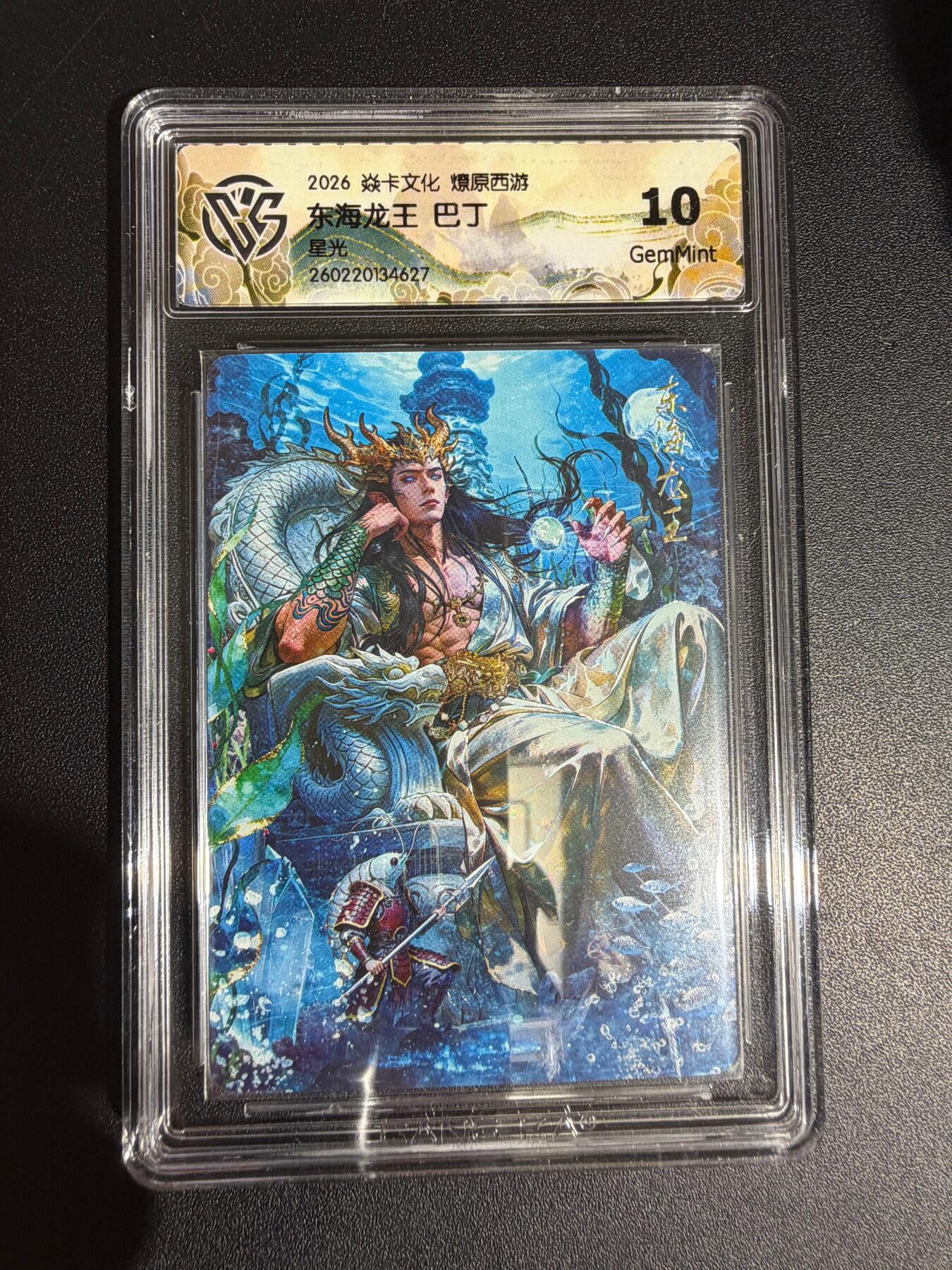 NO.30 好又多金牌大场，每周一站式配齐，方便凑单！（周6晚9点截拍，卖家送拍0抽成！） 焱卡西游4 巴丁 东海龙王 星光 ccg10g 只有50张很稀有