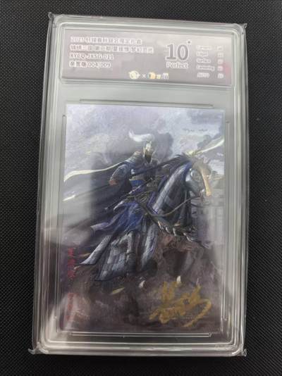 寸草不生 马年 第二期 - 【亲签】锦绣三国第三期夏侯停梦幻灵光XYCQ-JXSG-011亲签版004/009爆金