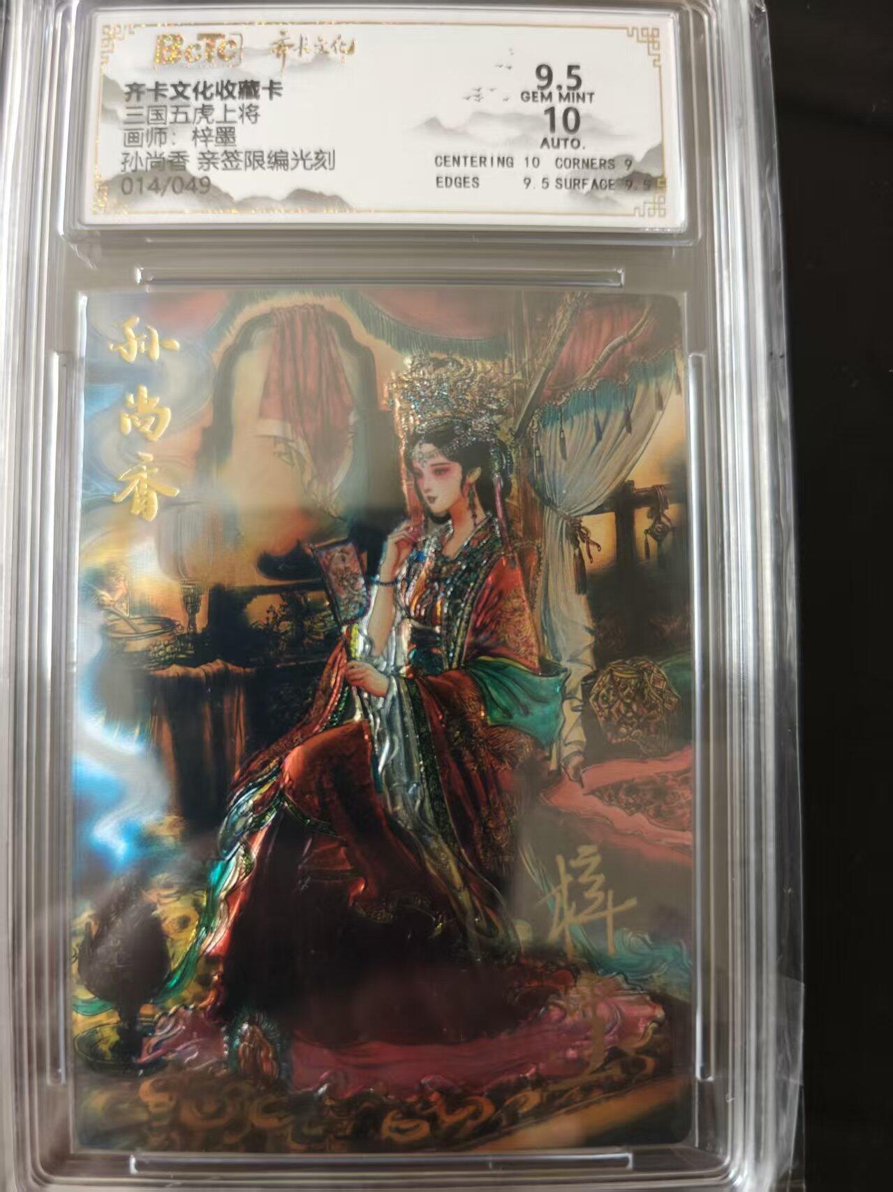 寸草不生 马年 第二期 【亲签】三国五虎上将画师:梓墨孙尚香亲签限编光刻014/049