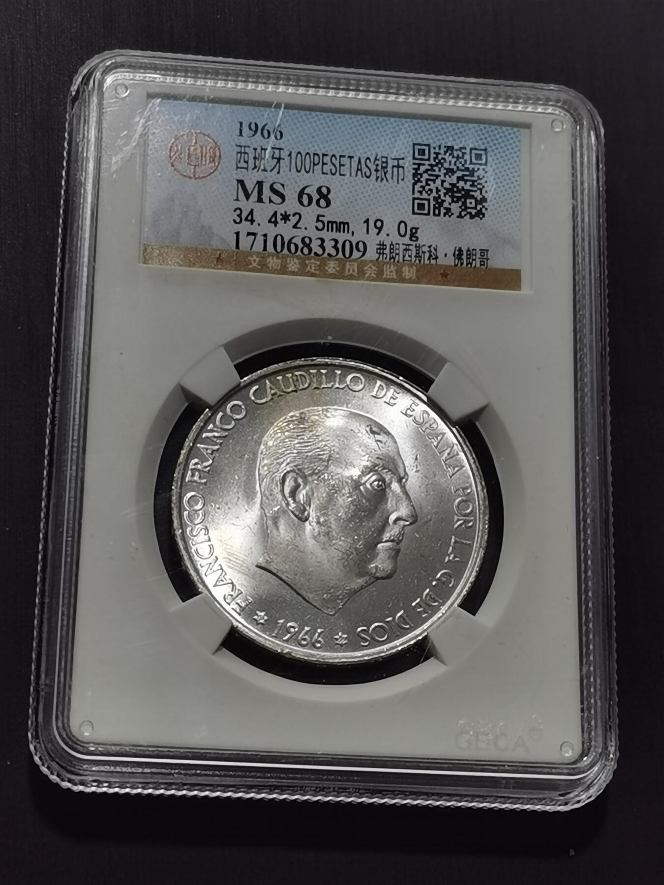 天下钱庄专场欢迎参拍 原光西班牙弗朗哥银币