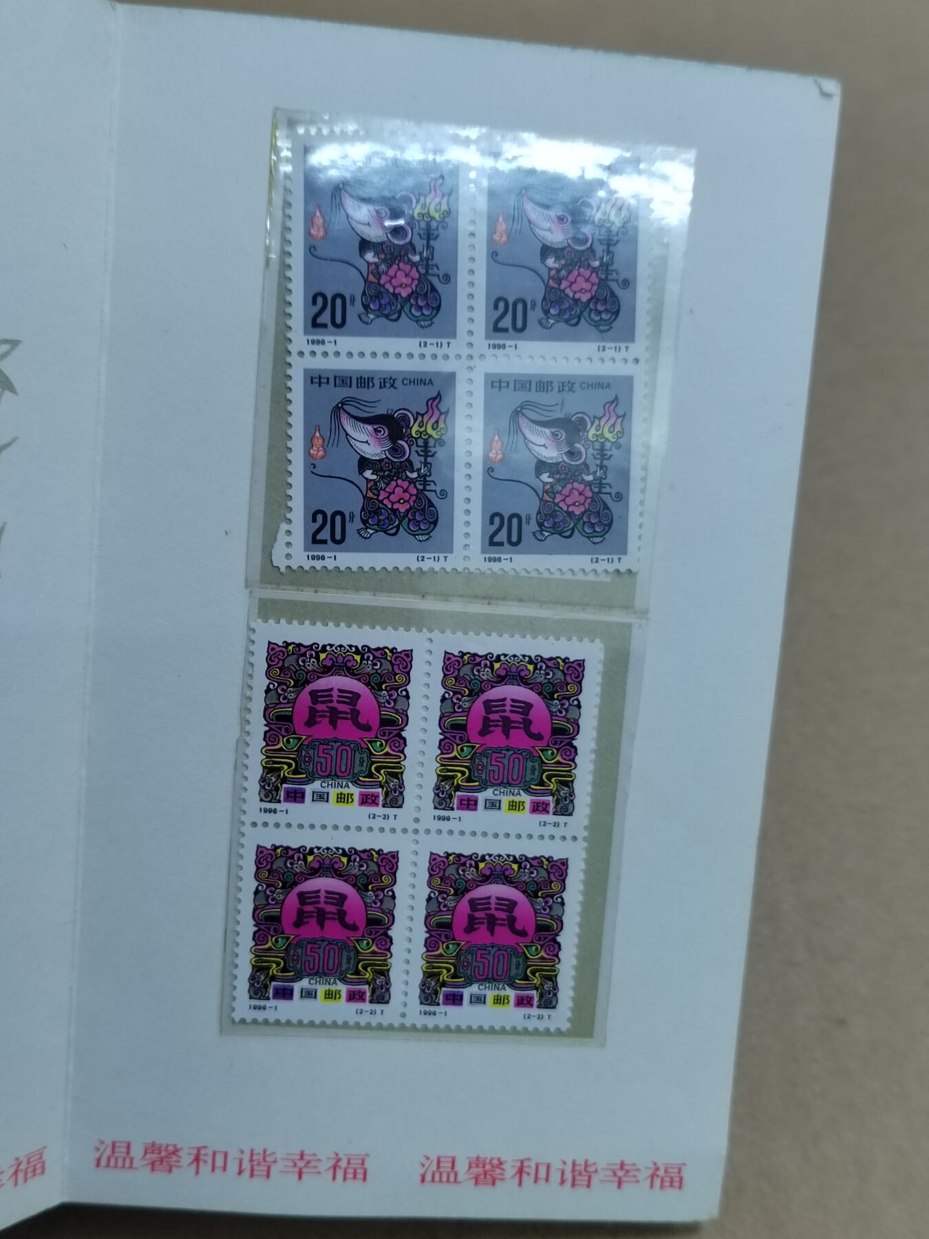 PCAI钱币  9-802 钱币邮票小专场 生肖方连二个