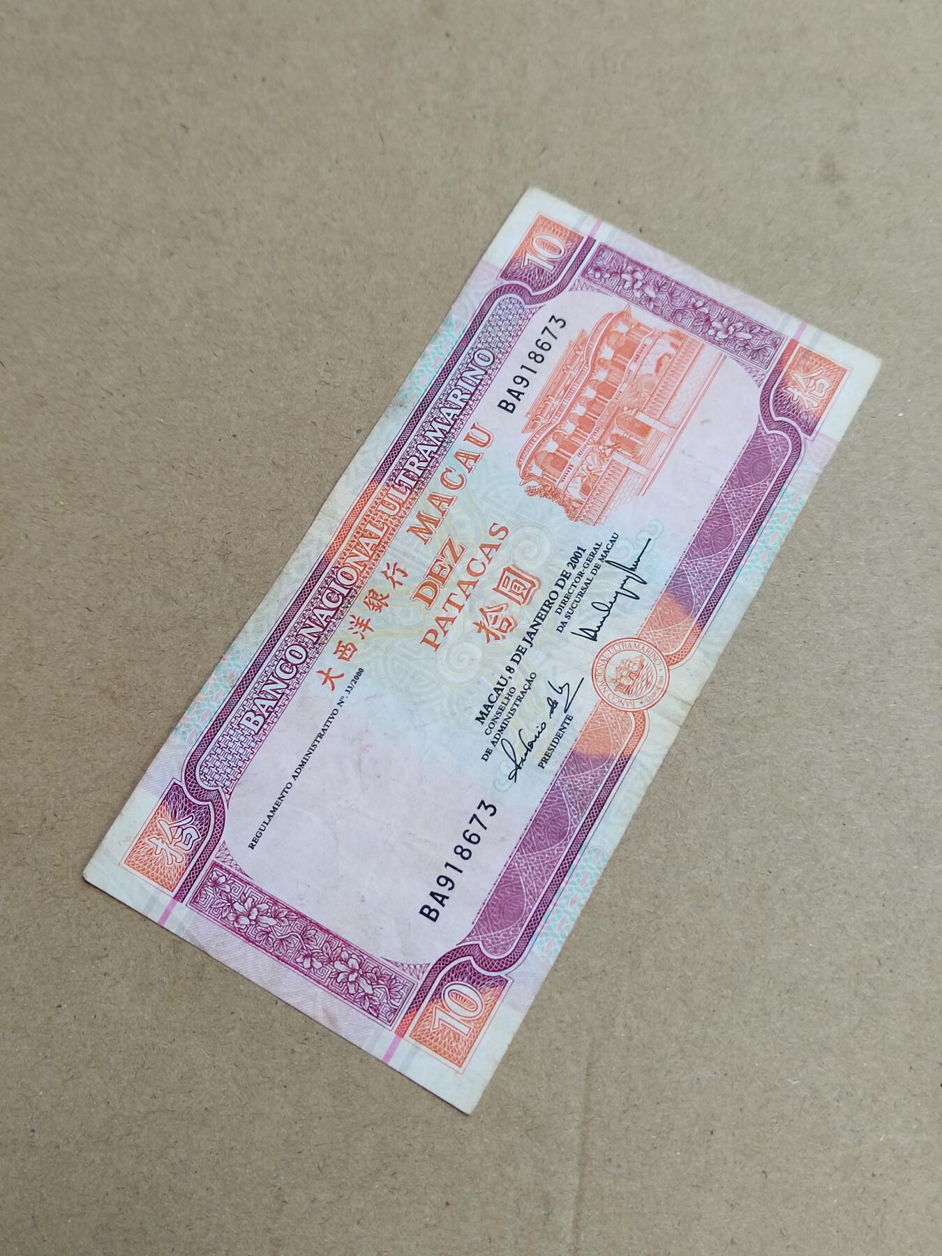 PCAI钱币  9-802 钱币邮票小专场 老澳门钞