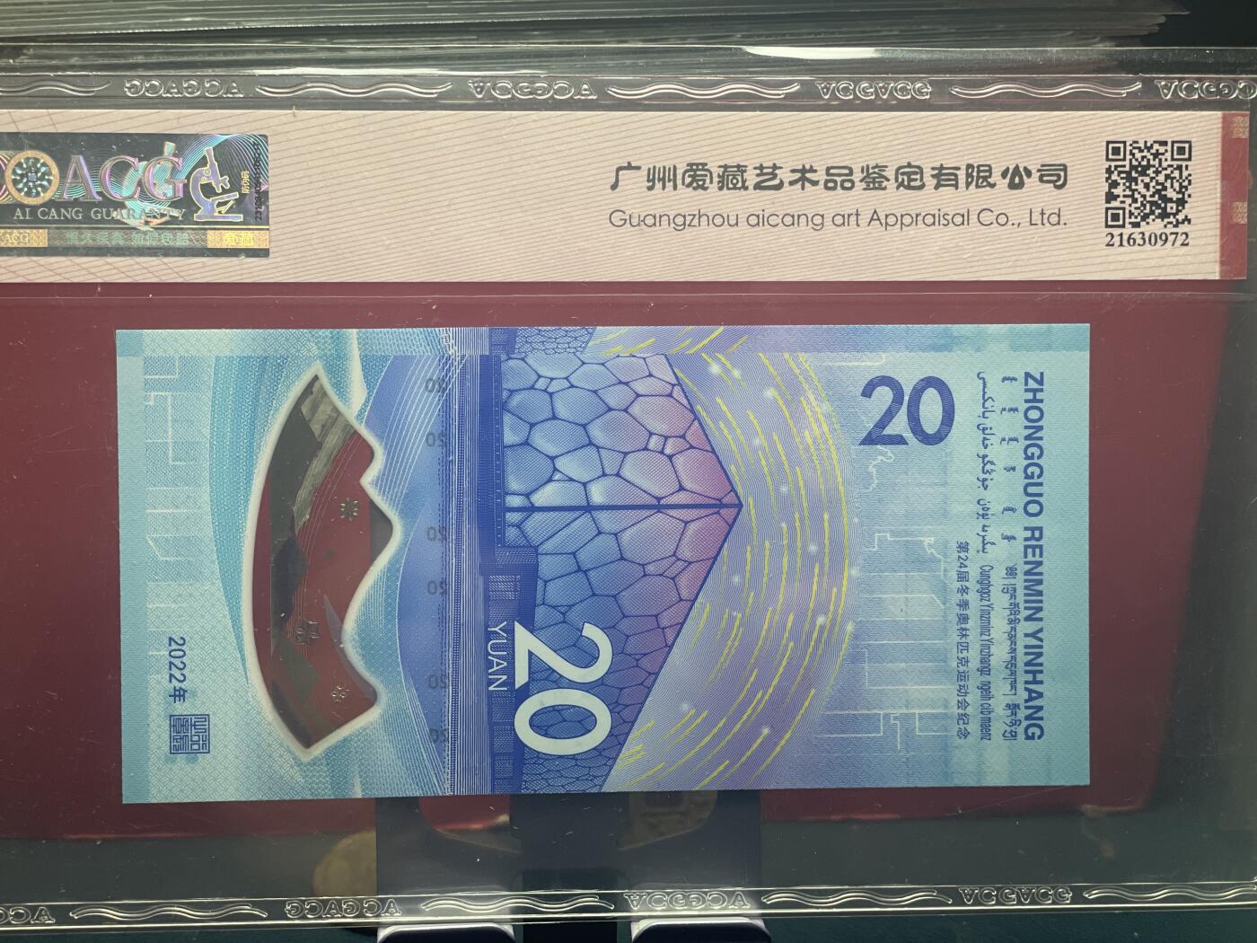 品味人生 冬奥钞连对号一张爱藏 68