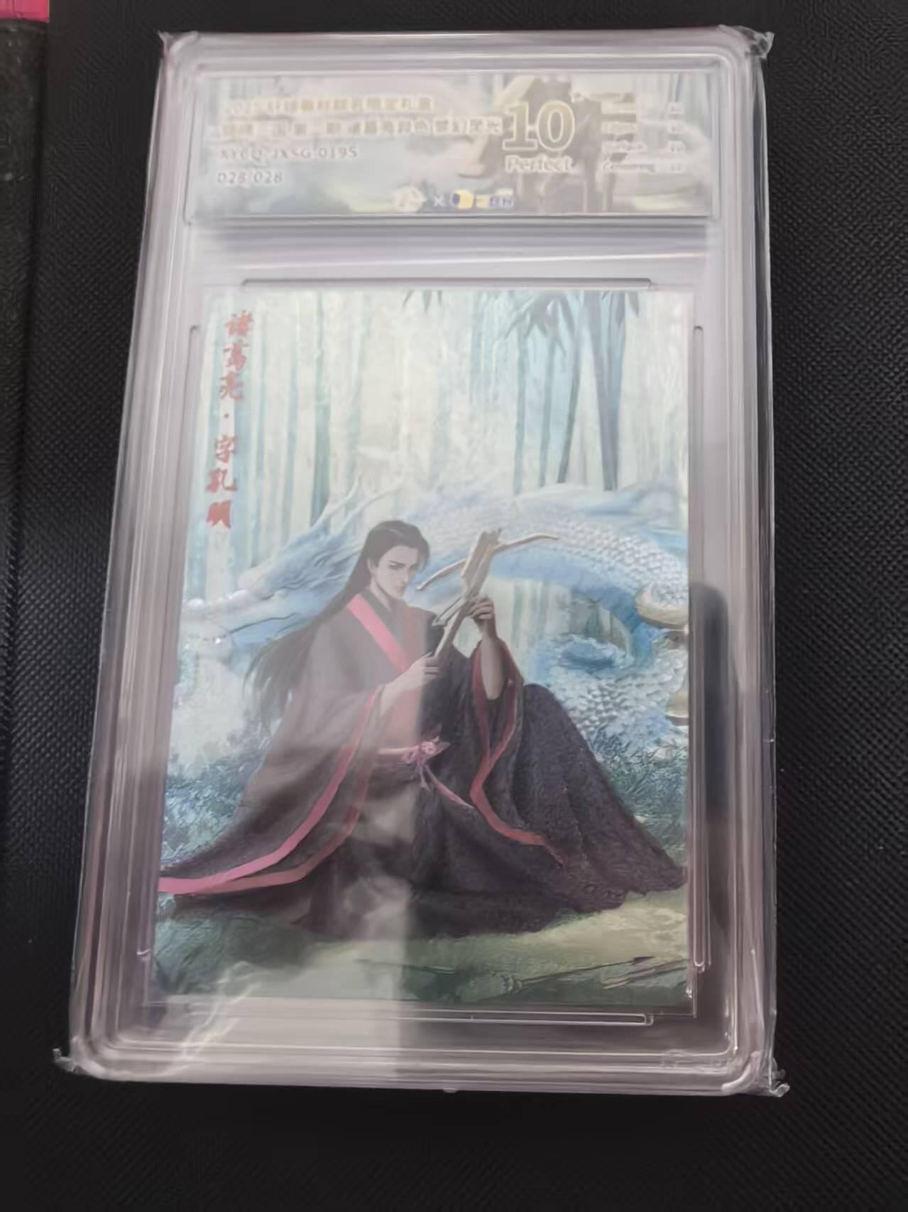 寸草不生 马年 第二期 【尾编】锦绣三国 第二期 诸葛亮 异色 梦幻灵光  028/028  爆金