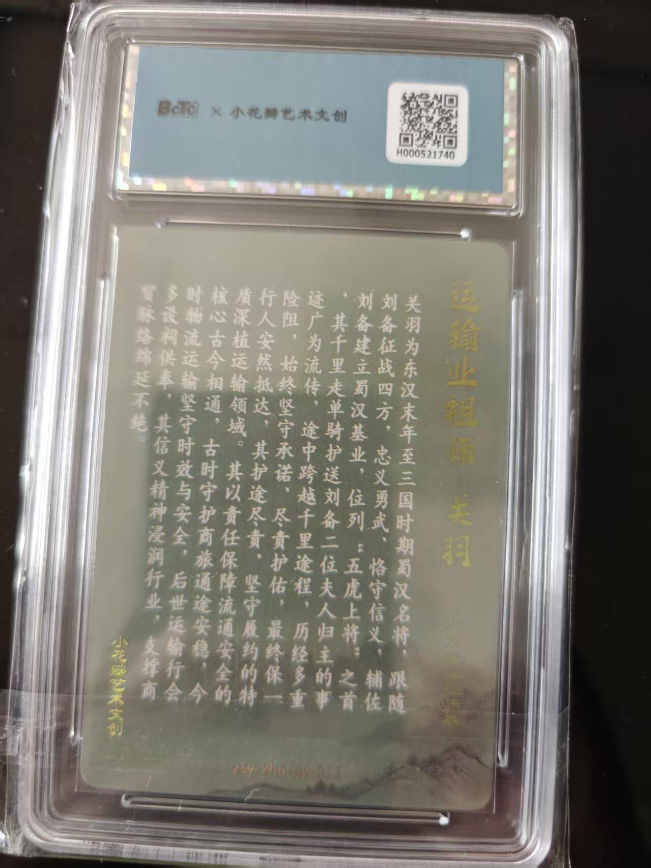 寸草不生 马年 第二期 【亲签】小花瓣艺术文创  运输业祖师 关羽 签字画师老肥阳  小安