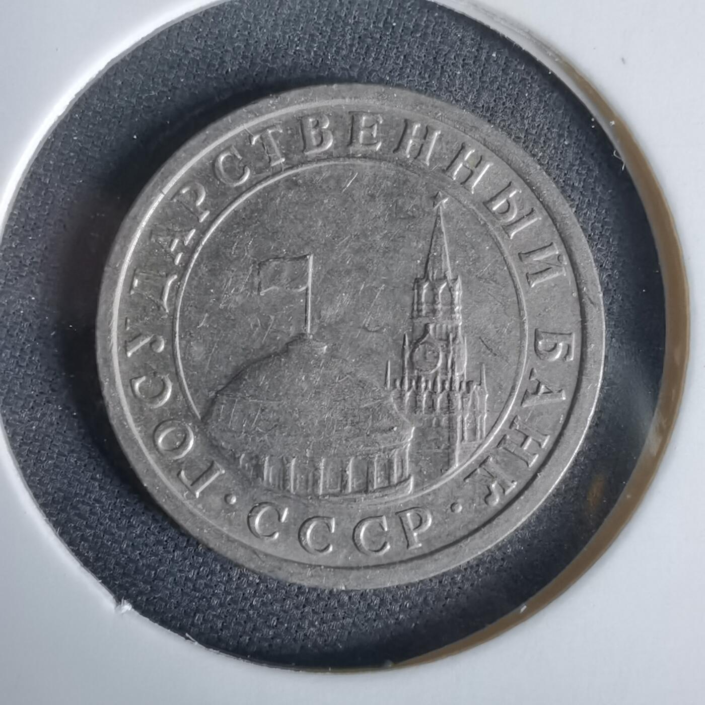 沼泽如烟--第1047场 俄罗斯1991年1卢布