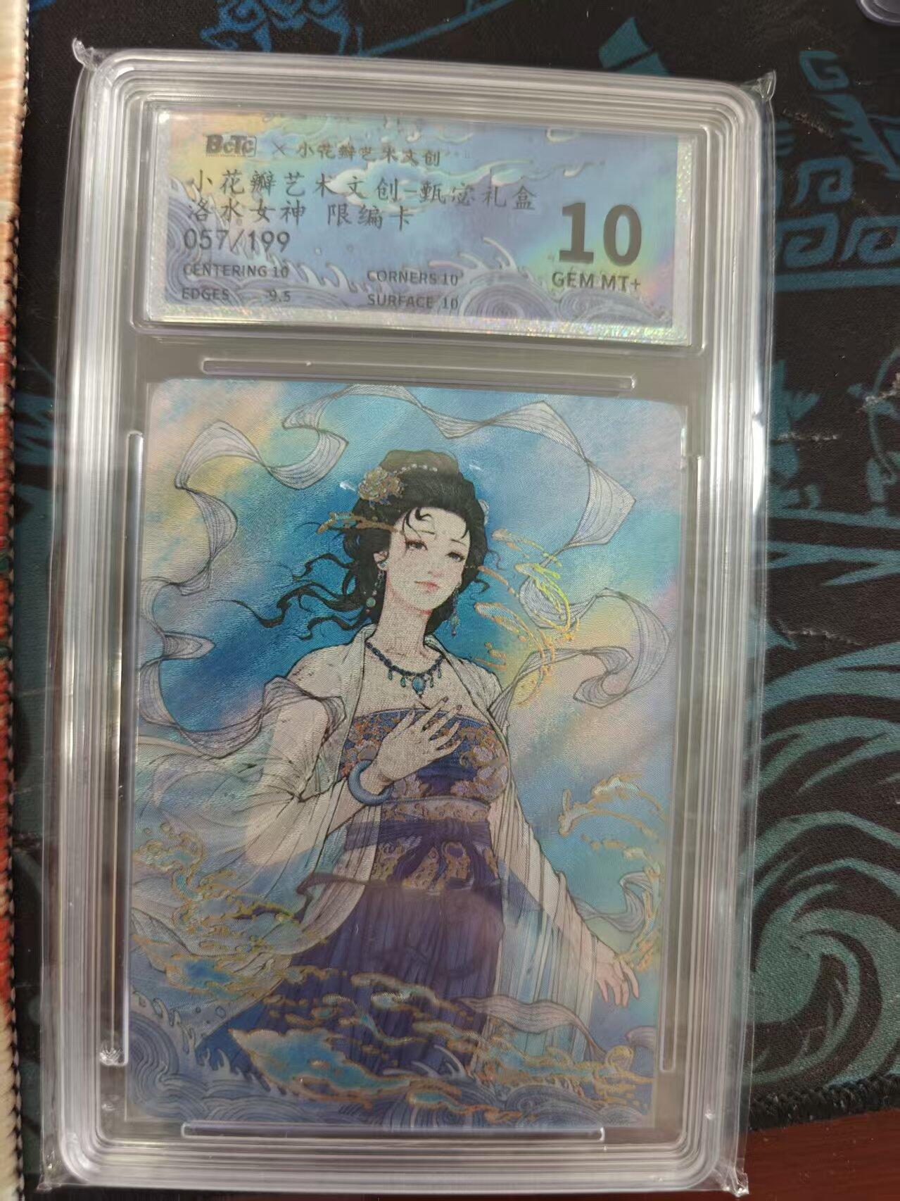 寸草不生 马年 第二期 小花瓣艺术文创一甄宓  洛水女神限编057/199