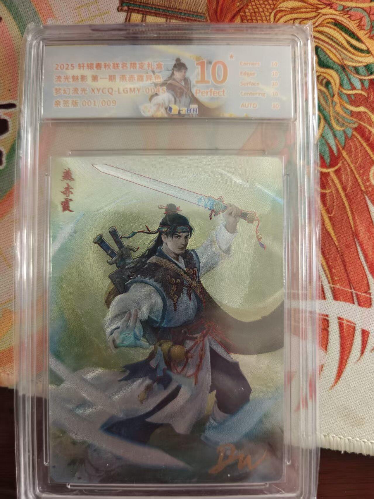 寸草不生 马年 第二期 【亲签】流光魅影第一期燕赤霞 异色
梦灯流光  XYCQ-LGMY-0O4
爆金
亲签版001/009