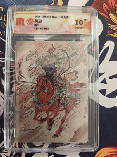 寸草不生 马年 第二期 - 百里×王涌喆三国五虎黄忠
粗闪
10星