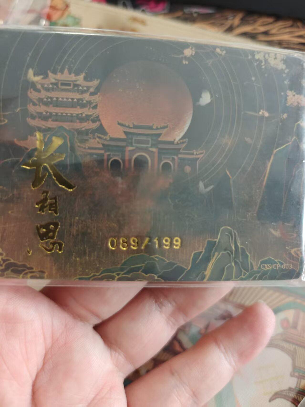 寸草不生 马年 第二期 长相思 贾宝玉 林黛玉 限编 089/199