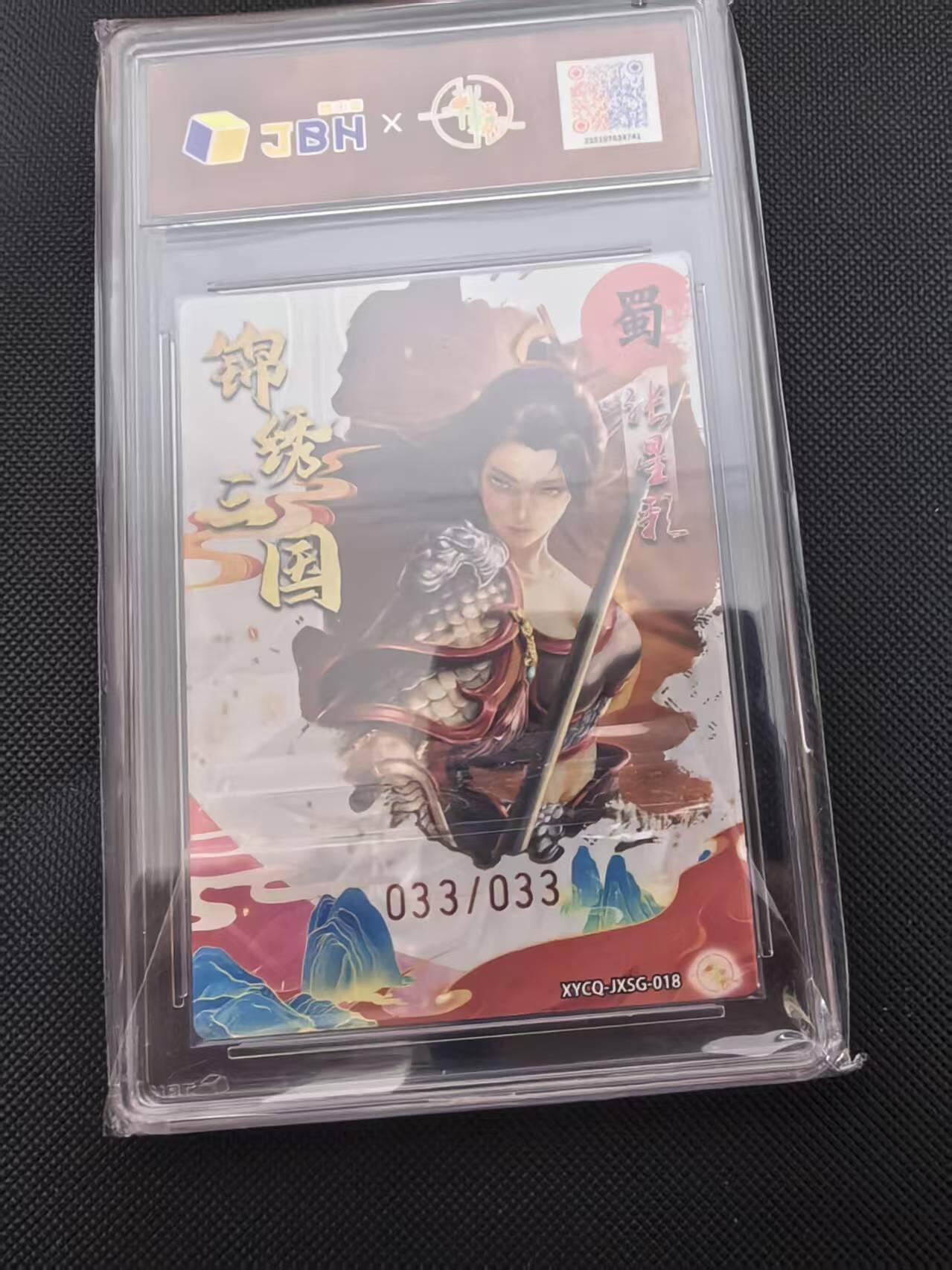 寸草不生 马年 第二期 【尾编】锦绣三国第二期张星彩梦幻镜光 XYCQ-JXSG-018 033/033

爆金