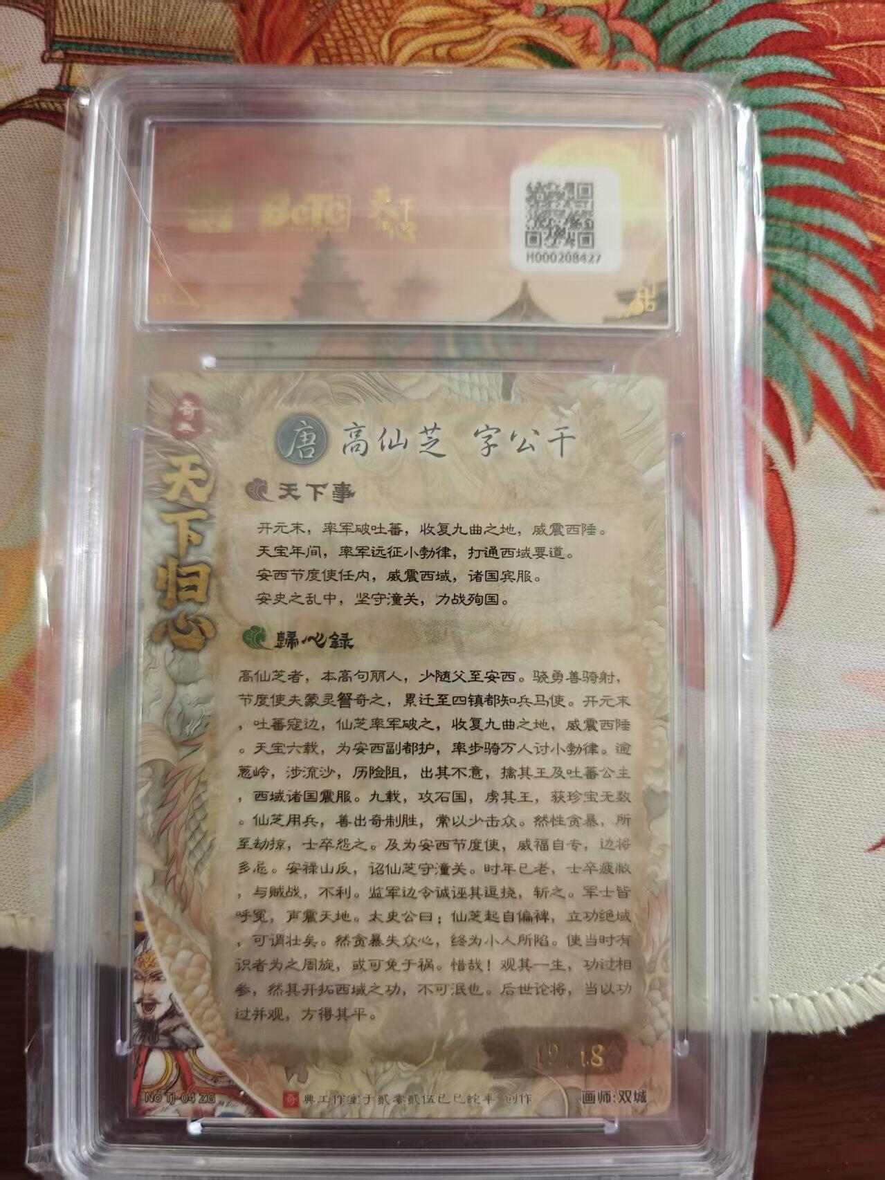 寸草不生 马年 第二期 【亲签】2025奇典工作室
高仙芝12/18
画师：双城
10分