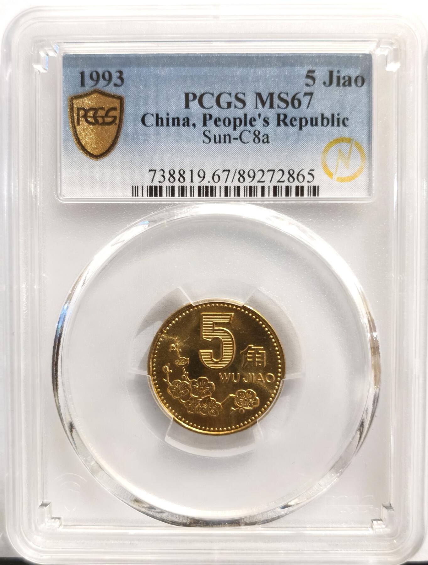 博洋堂世界钱币拍卖第168期（全场包邮） PCGS MS67 中国1993年梅花5角铜币，闪电标
