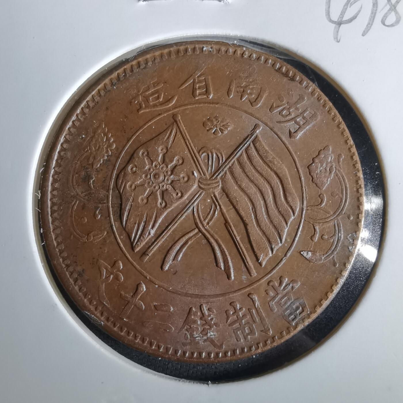 沼泽如烟--第1047场 当制钱二十文双旗