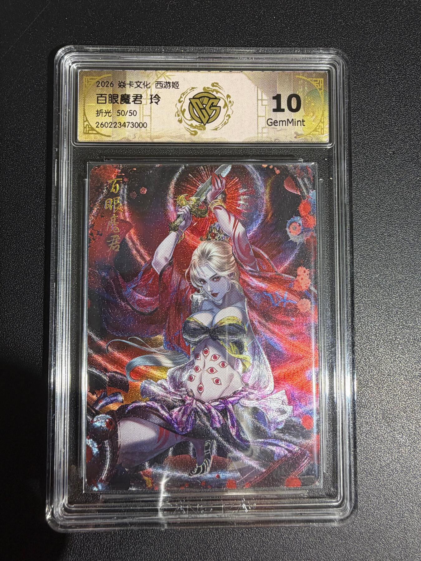NO.30 好又多金牌大场，每周一站式配齐，方便凑单！（周6晚9点截拍，卖家送拍0抽成！） 【50/50尾编】焱卡西游4 玲姐 百眼魔君 折光 ccg10g