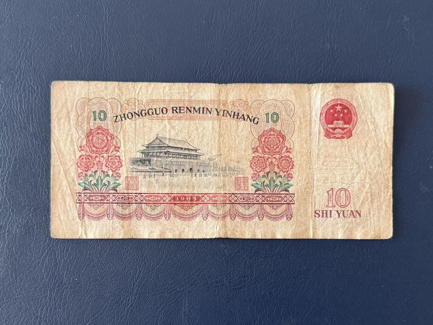 第三套大团结拾圆限时拍，全场包邮0佣金，第260417期