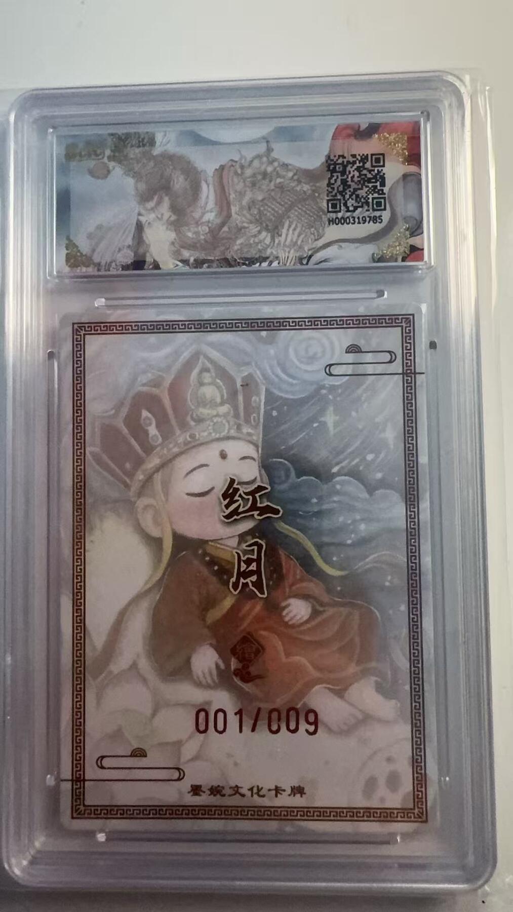 寸草不生 马年 第二期 【亲签首编】墨婉文化（乾坤未定系列）
唐僧（亲签限编）
画师：红月
001/009 爆金