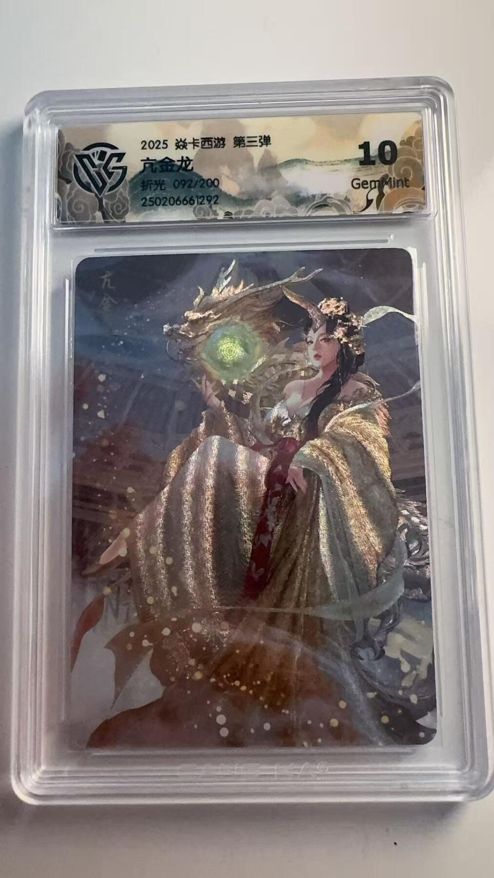 寸草不生 马年 第二期 2025 焱卡西游 第三弹
10g
亢金龙
折光092/200