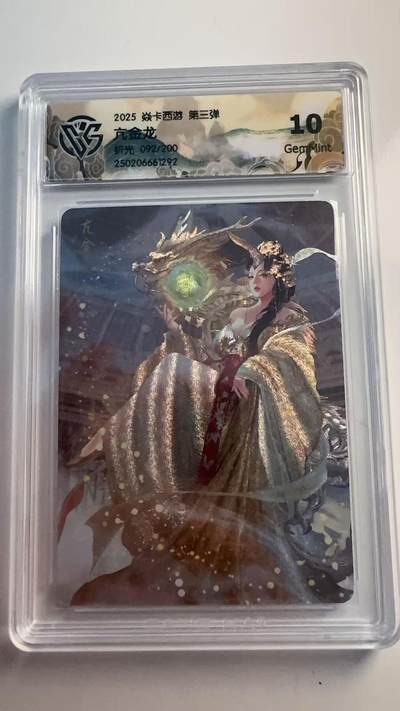 寸草不生 马年 第二期 - 2025 焱卡西游 第三弹
10g
亢金龙
折光092/200