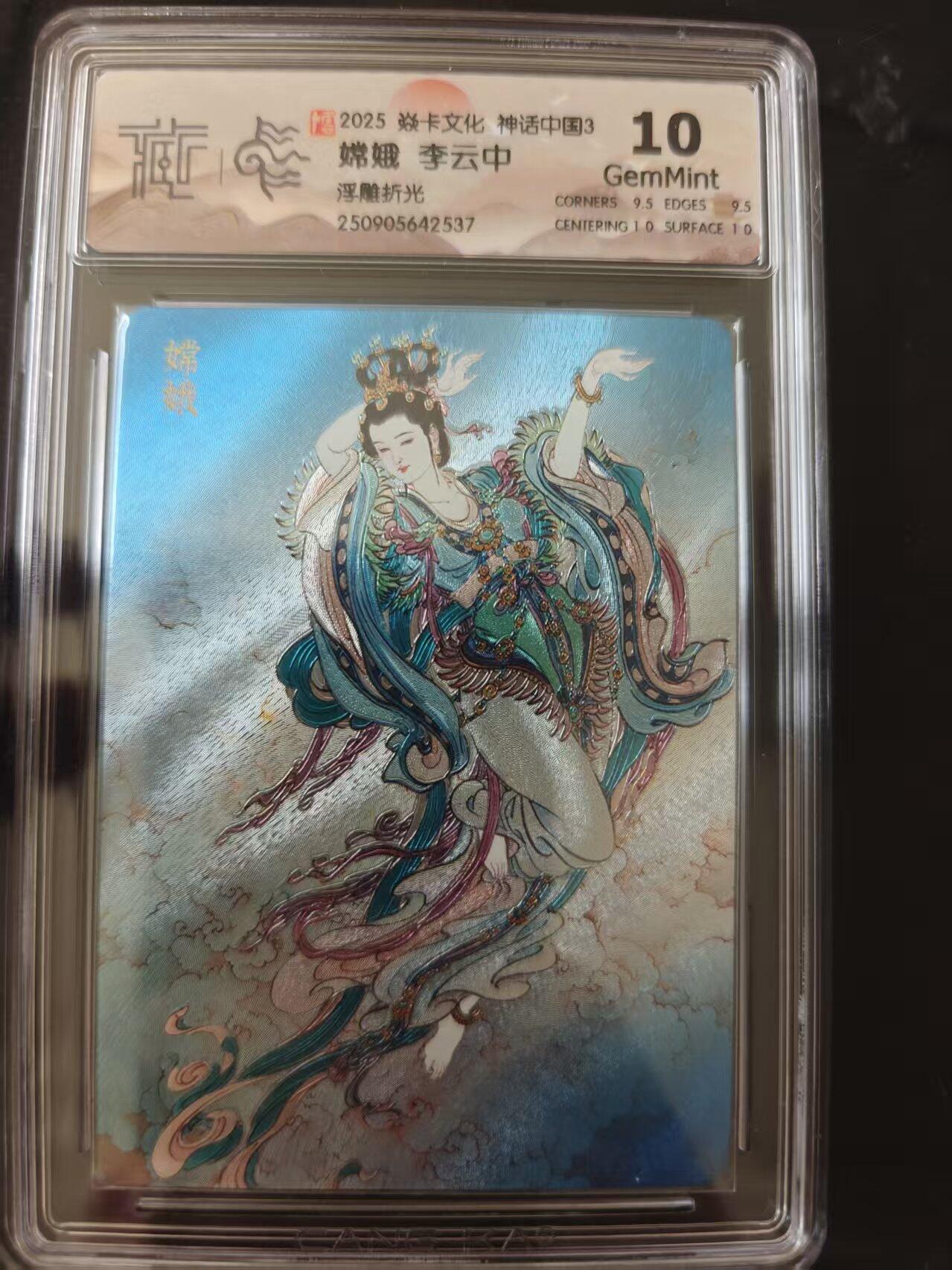 寸草不生 马年 第二期 焱卡文化 神话中国3嫦娥 李云中浮雕折光