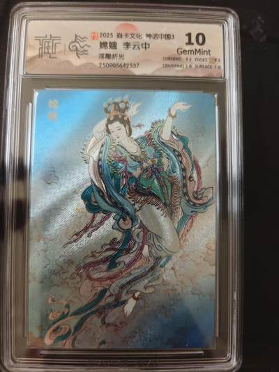 寸草不生 马年 第二期 - 焱卡文化 神话中国3嫦娥 李云中浮雕折光