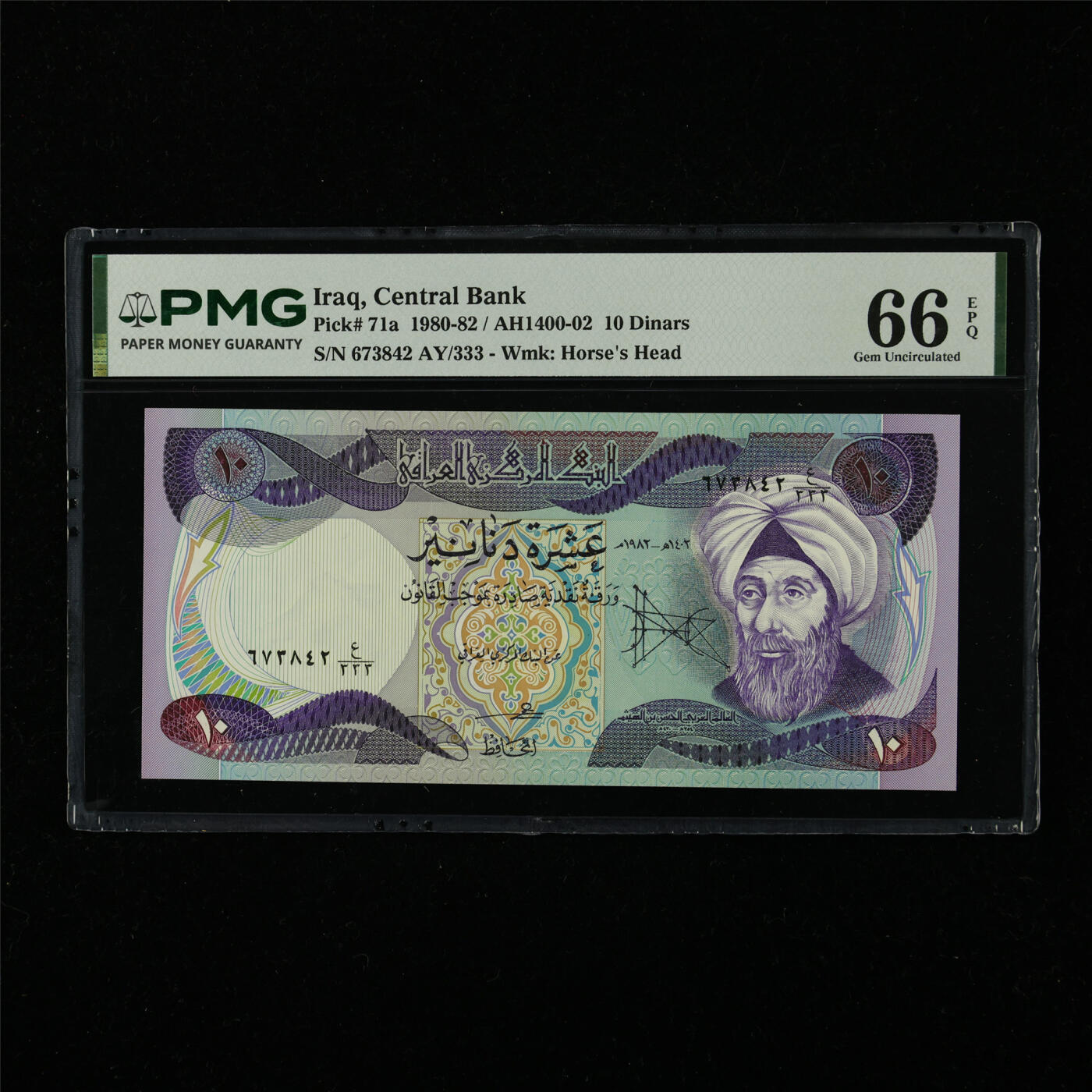 【亘邦集藏】第226期拍卖 1980-82年 伊拉克10第纳尔 PMG 66EPQ 673842 AY/333