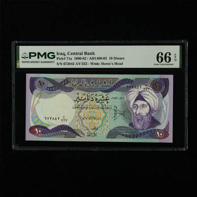 【亘邦集藏】第226期拍卖 - 1980-82年 伊拉克10第纳尔 PMG 66EPQ 673842 AY/333