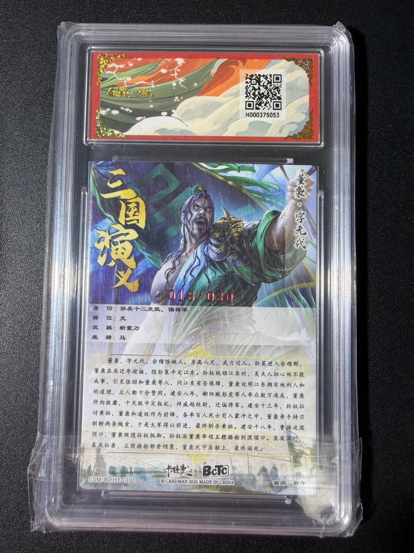 NO.30 好又多金牌大场，每周一站式配齐，方便凑单！（周6晚9点截拍，卖家送拍0抽成！） 【18/30编亲签】卡德曼 三国演义 杆子亲签 董袭 粗闪 爆金10分