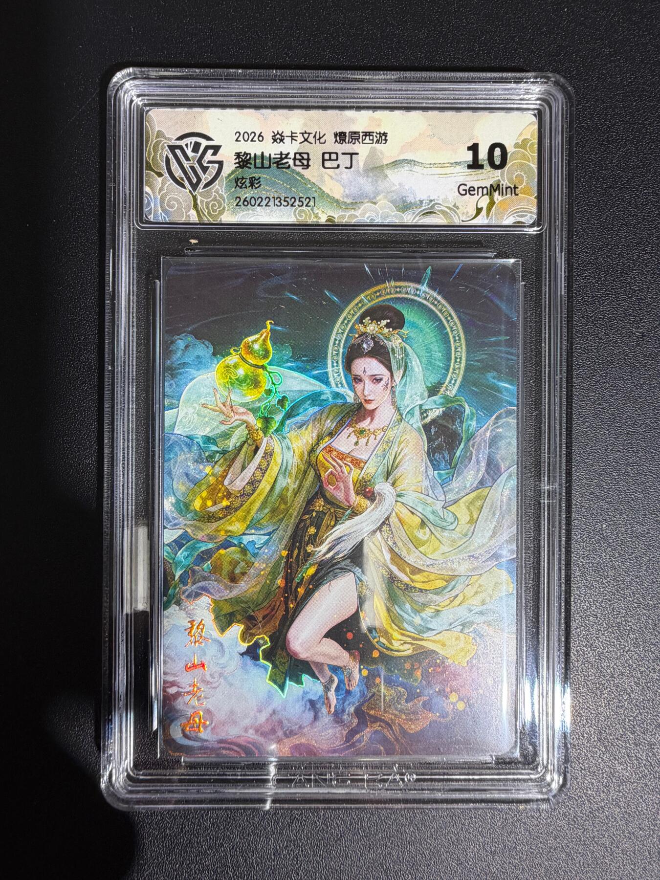 NO.30 好又多金牌大场，每周一站式配齐，方便凑单！（周6晚9点截拍，卖家送拍0抽成！） 焱卡西游4 巴丁 黎山老母 炫彩 ccg10g