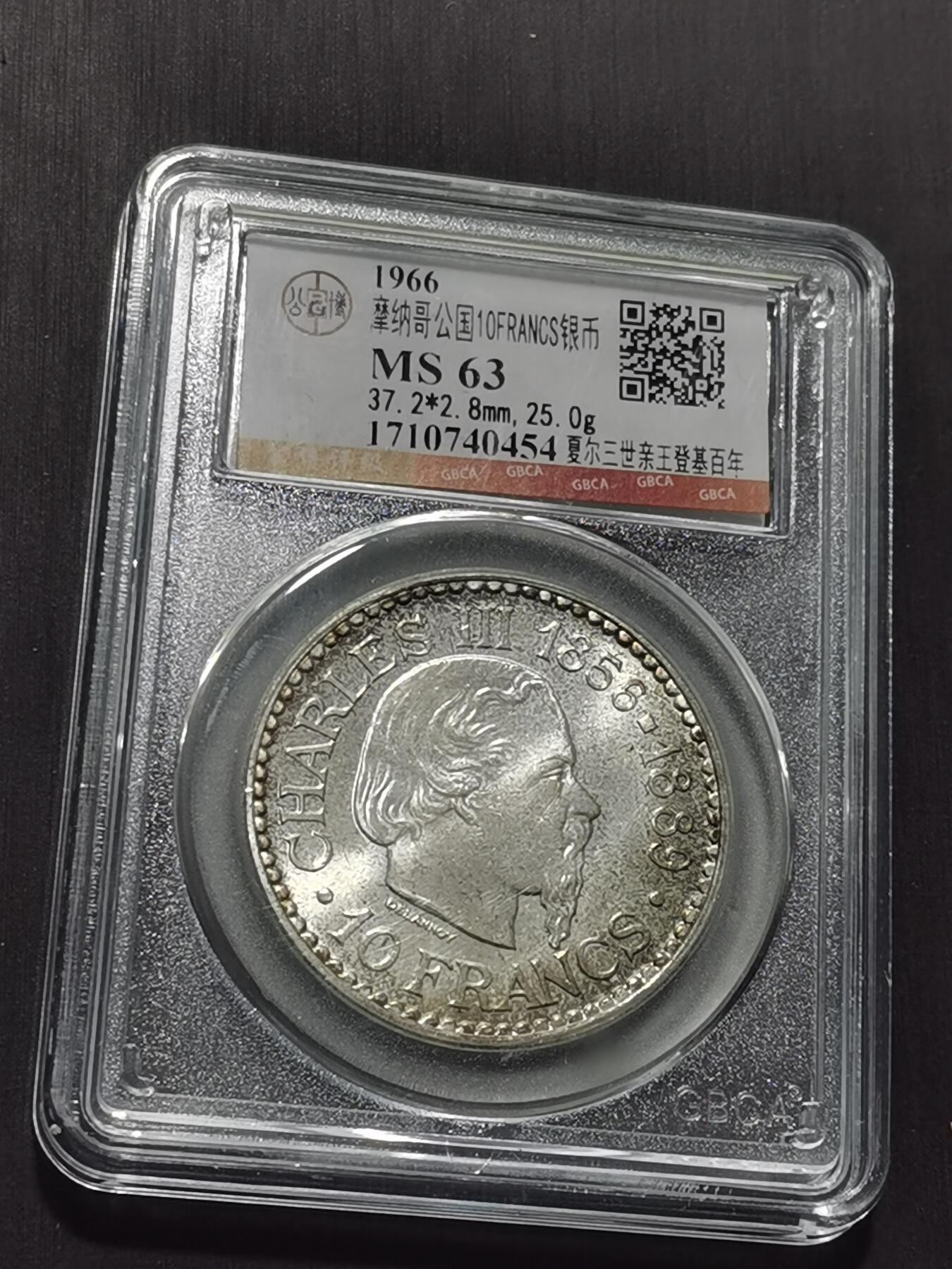 天下钱庄专场欢迎参拍 摩纳哥10法郎银币