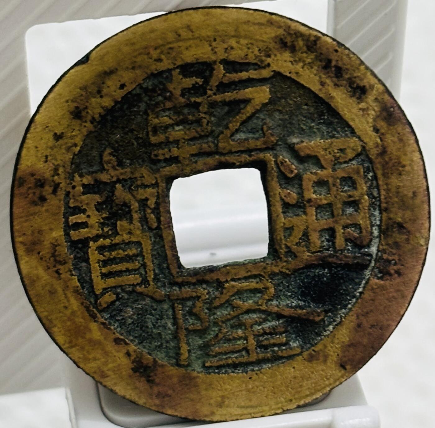 文馨钱币收藏第 299 场，长期接代拍业务