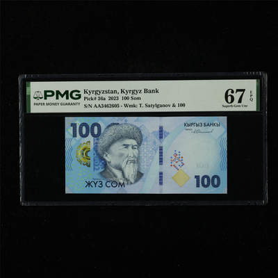 【亘邦集藏】第226期拍卖 - 2023年 吉尔吉斯斯坦100索姆 PMG 67EPQ AA3462605