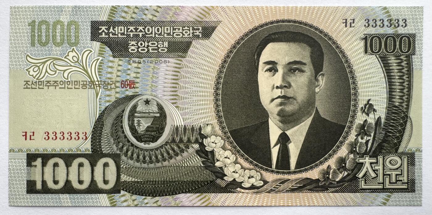 2026第7场（总第234期）：精品外钞、塑料钞、测试钞综合场  全同号333333 朝鲜2006年稀缺版“建国60周年”1000元纪念钞UNC