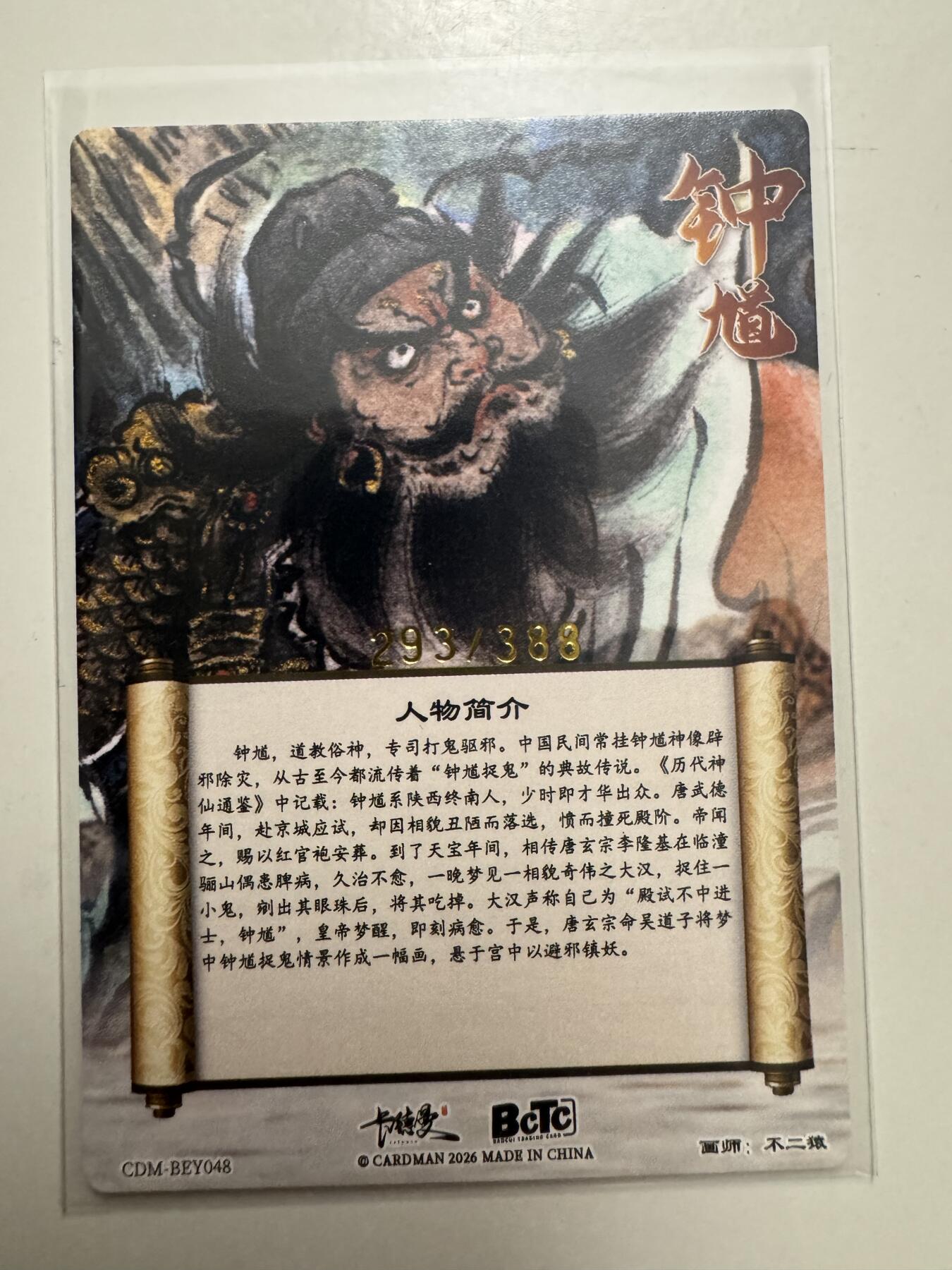 大麦马年第二场 不二猿 钟馗 293/388