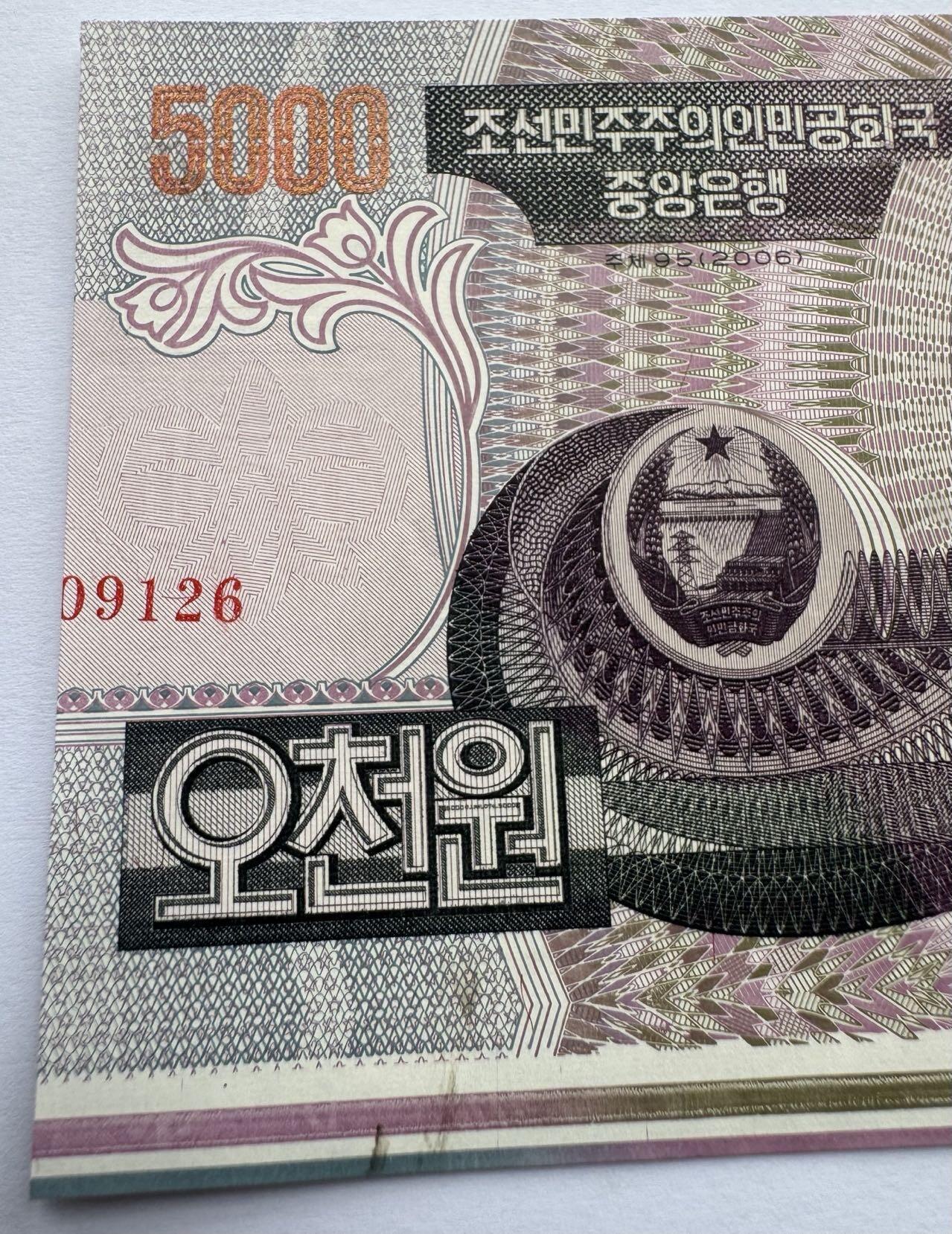 2026第7场（总第234期）：精品外钞、塑料钞、测试钞综合场  Error序列号移位/未裁切带底边 朝鲜2006年版5000元AUNC（有浅压痕）