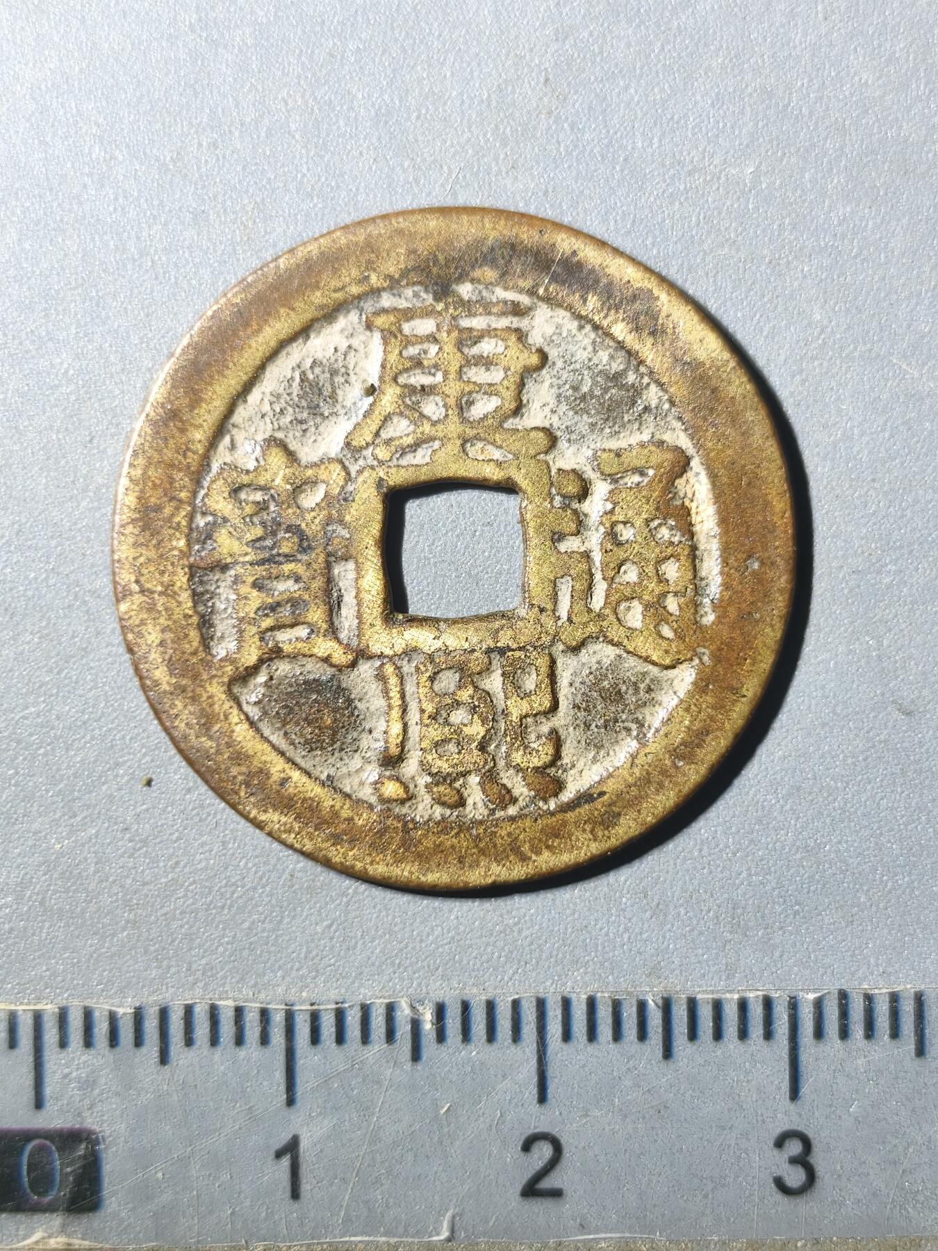 125期新疆红钱粟特钱币丝路钱币专场 康熙通宝