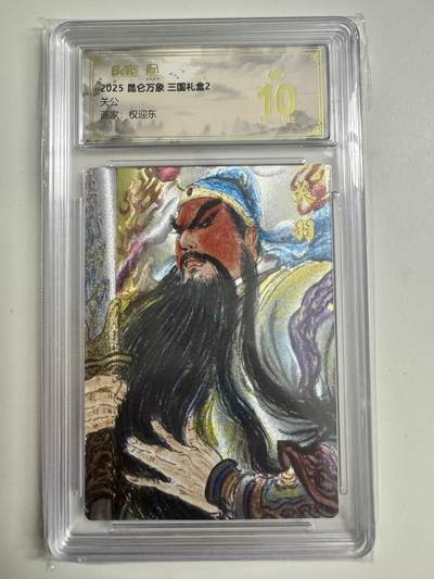 大麦马年第二场 - 2025 昆仑万象 三国礼盒 权迎东关公 爆金10P