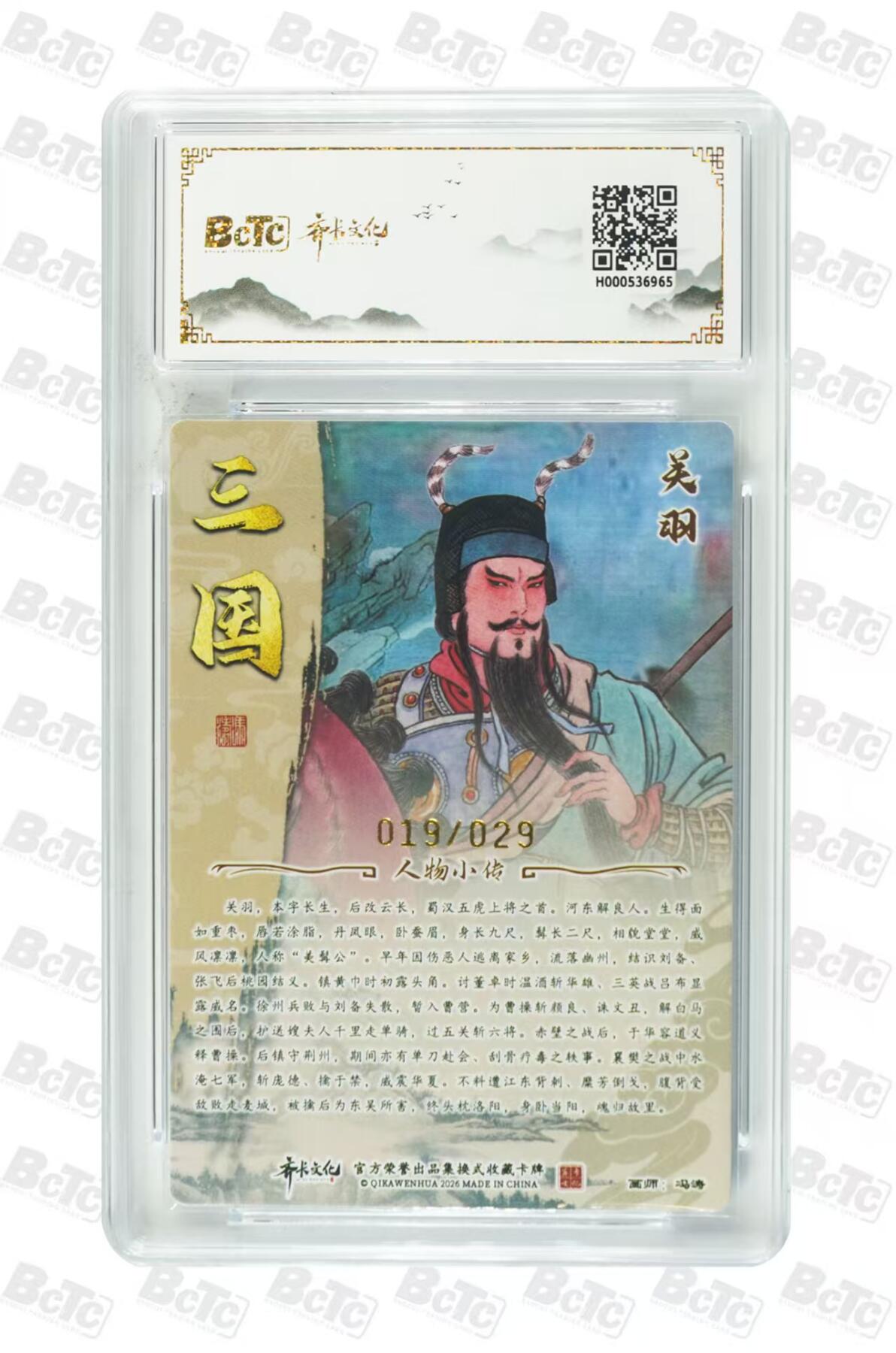 NO.29 好又多金牌大场，每周一站式配齐，方便凑单！（卖家送拍0抽成！周6晚9点截拍！） 【19/29编亲签】齐卡 三国二十四名将 冯涛亲签 马超 光刻 卡9签名10