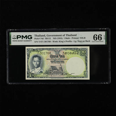 【亘邦集藏】第226期拍卖 - 1955年 泰国1泰铢 PMG 66EPQ T/471 301768