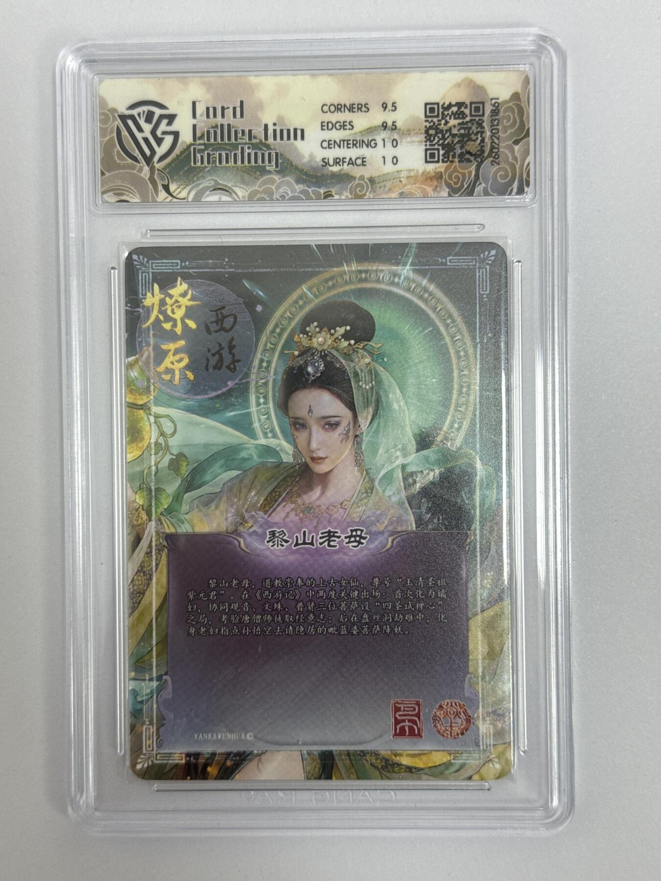 大麦马年第二场 2026 焱卡文化 燎原西游 巴丁 黎山老母 折光 10G