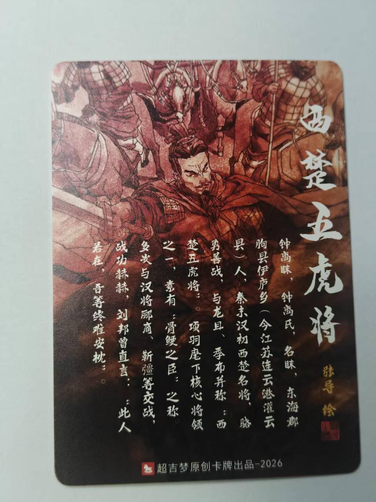 龙虎卡牌-八二场（满200元包邮，无佣金，每周六结拍，欢迎送拍） 粗闪卡 超吉梦 张导 - 钟离眛