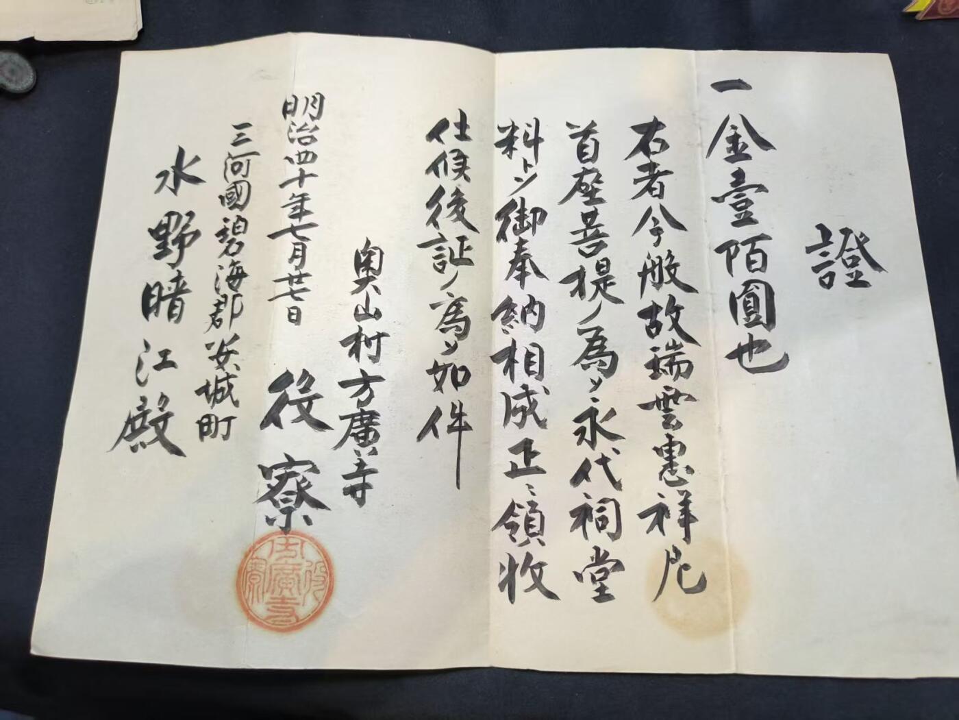 云宸嘉赏-勋臻佳藏四月精品甄选场次（低佣 一元一手） 明治 40 年（公元 1907 年）日本爱知县奥山村方广寺签发「永代祠堂奉纳金证书」